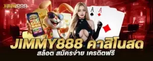 Jimmy888 คาสิโนสด สล็อต สมัครง่าย เครดิตฟรี