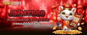 Jimmy888 เว็บสล็อตระดับโลก มีครบทุกค่ายดัง ฝากถอนได้เต็มจำนวน