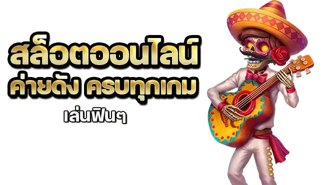 สล็อตออนไลน์ ค่ายดัง ครบทุกเกม เล่นฟินๆ